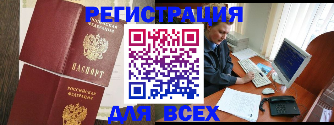 прописка для работы в Мамадыше